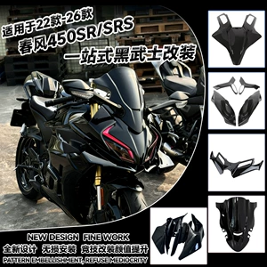 CFMOTO 450SR/SRS üçün GP trek yan qanadı, yarış küləkliyi aksesuarları