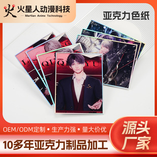 Acrylic Color Paper Customized for Two-Dimensional Star Animation Game Peripherals Double Flash Reflective Laser DIY Color Paper Customized