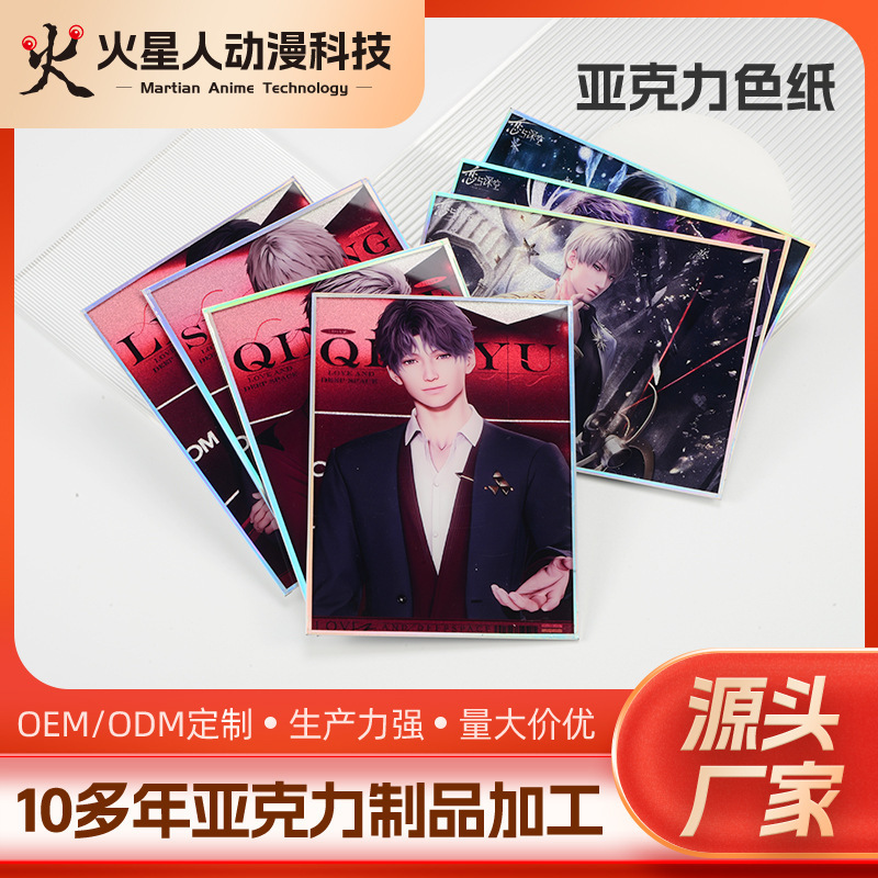 アクリル色紙カスタマイズされた二次元スターアニメーションゲーム周辺デュアルフラッシュ反射レーザー DIY 色紙カスタマイズ|undefined