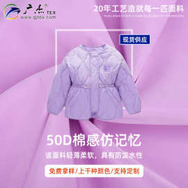 批发50D棉感仿记忆 棉服羽绒服面料全涤纶防水50D棉感仿记忆面料