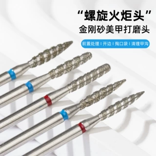 金刚石美甲打磨头俄式前置处理掏口袋金刚石美甲打磨头螺旋钻头