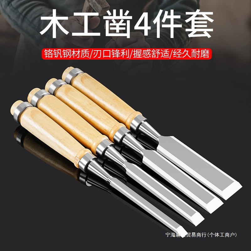 凿木工工具大全铬钒钢平凿木柄木工凿子特钢木匠扁实木扁铲凿钢凿