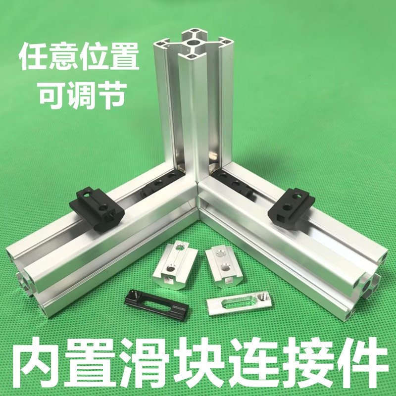 欧标铝型材滑块连接件快速内置隐藏固定无需打孔攻丝任意位置可调