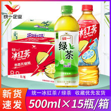 统一青梅绿茶500ml*15瓶整箱冰红茶瓶装解渴饮料绿茶柠檬味饮品