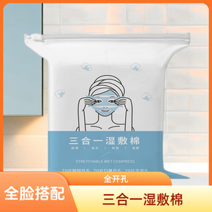 Three-In-One Stretchable Wet Compress Cotton Sheet for Eyes, Mouth and Nose Opening, Facial Makeup Cotton Sheet, Thin Facial Makeup Remover