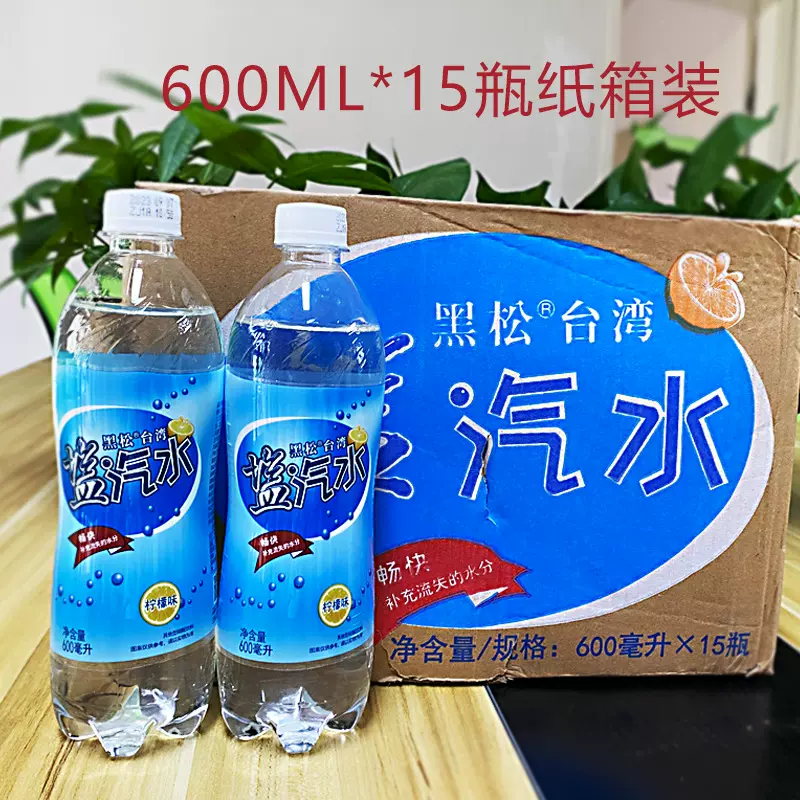盐汽水黑松盐汽水 600ml*15瓶装 防暑降温 团购 量大优惠厂家