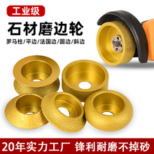 钎焊石材磨边轮瓷砖大理石倒角修边磨轮瓷砖金刚石角磨机磨头批发
