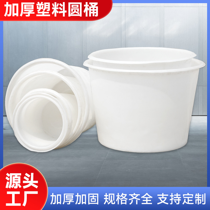 加厚塑料圆桶牛筋桶水桶酿酒发酵储水塑料桶腌菜养殖PE塑料桶批发