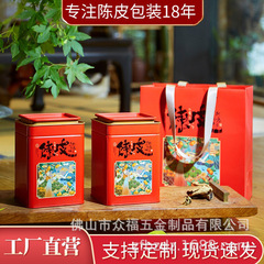 新会陳皮缶空鉄缶密封貯蔵タンク50グラム100グラム新会陳皮包装箱空礼箱卸売り