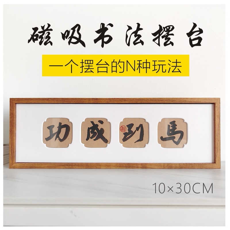 10X30Cm, 3 Pieces Per Box, Blank Picture Frame with Front-Opening Design for Calligraphy and Handwritten Artwork 10X30Cm, 3 Pieces Per Box, Blank Picture Frame with Front-Opening Design for Calligraphy and Handwritten Artwork