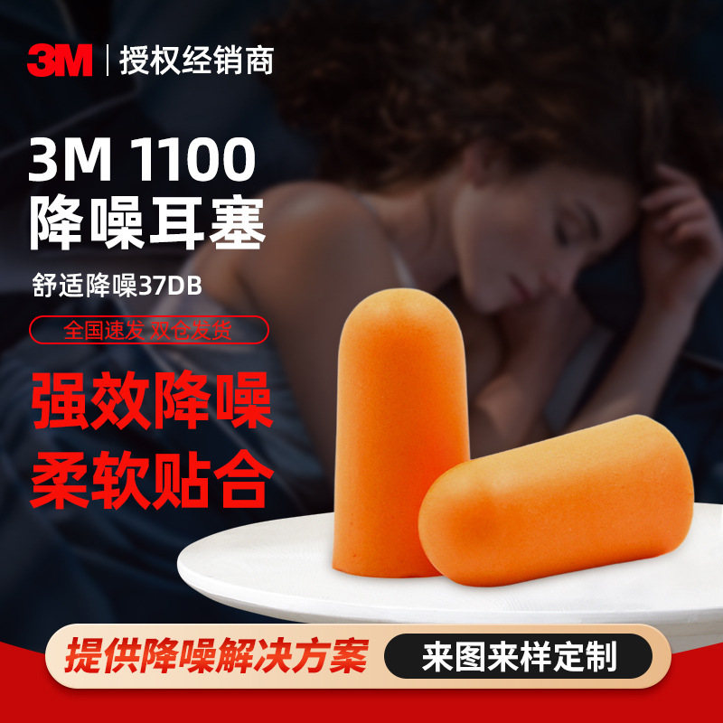 3m earplug anti-noise sleep sound insulation silent 1100 bullet earplug foam comfortable rebound 3m earplug 3m earplug anti-noise sleep sound insulation silent 1100 bullet earplug foam comfortable rebound 3m earplug