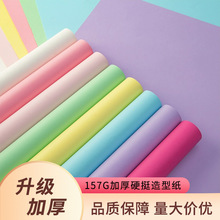 高定纯色硬挺造型纸彩色硬卡纸花束包装加厚花艺塑型157g牛皮纸