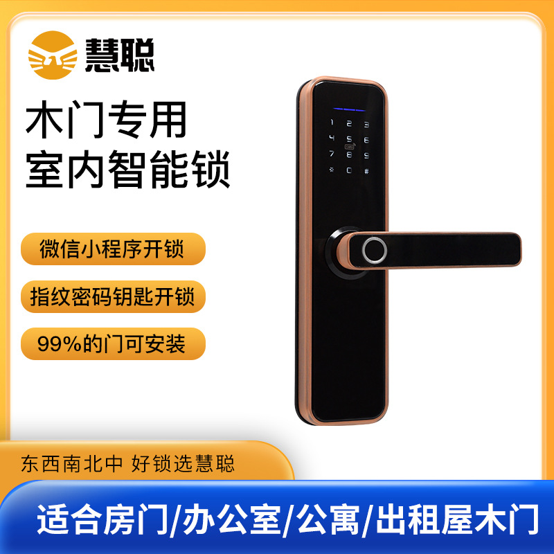 慧聪HC-001室内指纹密码门锁家用智能锁办公室房间门指纹解锁