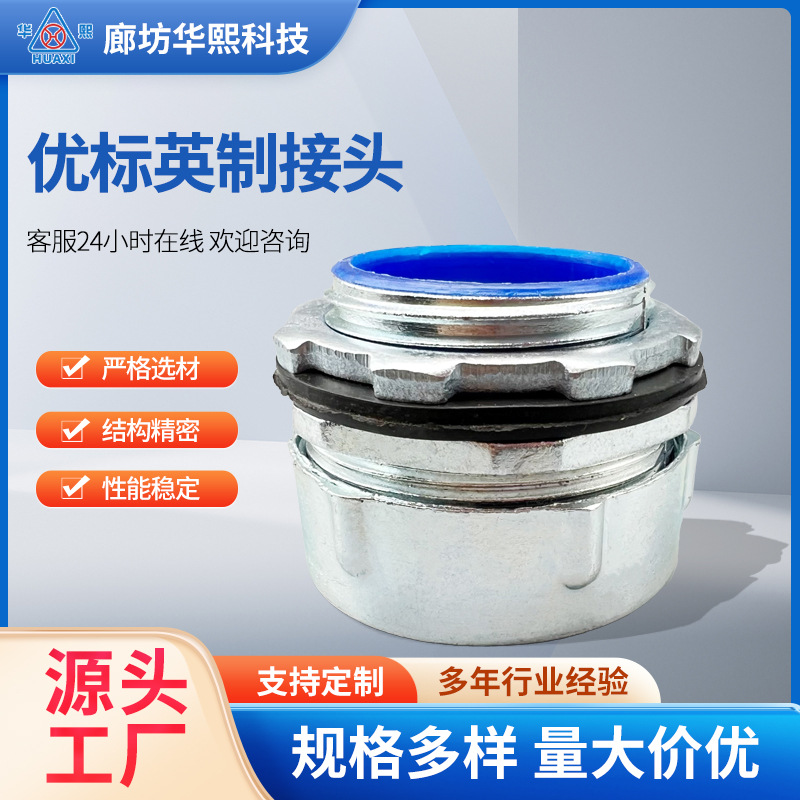 金属软管接头批发锌合金桥架穿板接头优标英制快接端式外丝接头