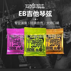 跨境专供琴弦 EB老鹰琴弦 2221 2223琴弦 吉他弦 吉他琴弦