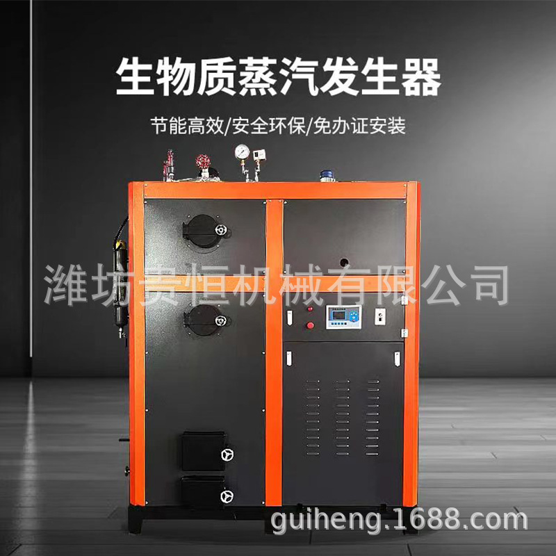 蒸汽发生器新型无烟0.3生物质颗粒蒸汽设备蒸煮漂烫灭菌解冻配套