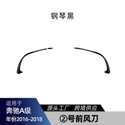 Suitable for Mercedes-Benz A-Class W176 Spoiler - no-2-front-wind-knife