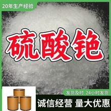 硫酸铯  源头工厂质量保证回复及时老企业服务优山东浙江福建江苏