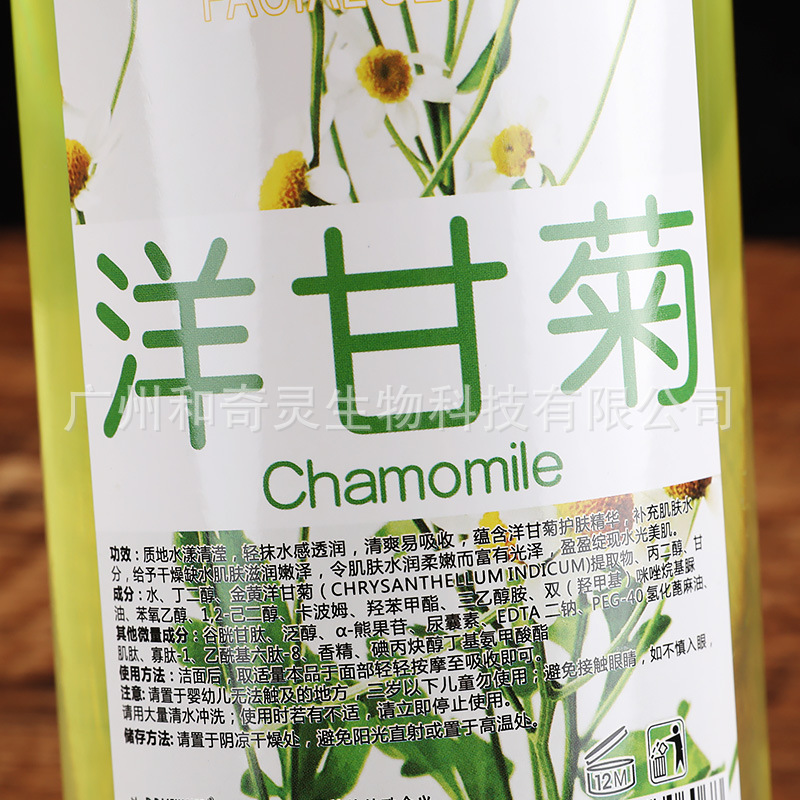 洋甘菊精华液4