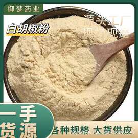 白胡椒粉调味料白胡椒粉中药材批发去腥调味煲汤家用白胡椒粉