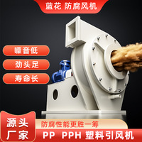 工业用PPH离心风机非标4-72化工厂实验室用耐酸碱抽排风塑料风机
