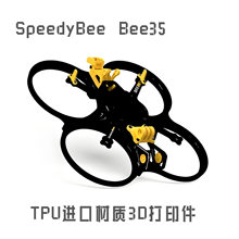 SpeedyBee Bee35��Խ�CfpvȦȦ�C 3D��ӡ��TPU���