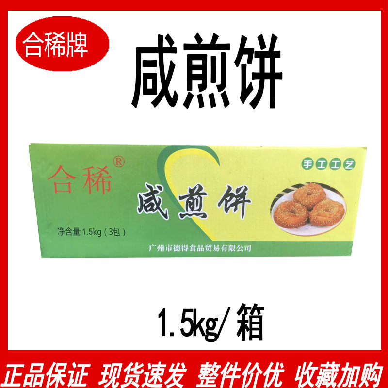 合稀牌咸煎饼 煎炸系列净含量1.5kg{3包}