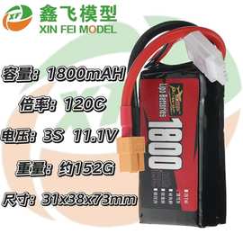 17年ZOP Power厂家直销 11.1V 1800mAh 120C高倍率无人机航模电池