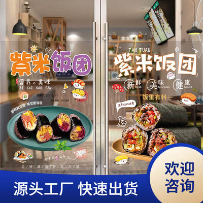 Rice ball glass door advertising sticker meat floss egg yolk ham purple rice ball snack car window decoration poster wall sticker