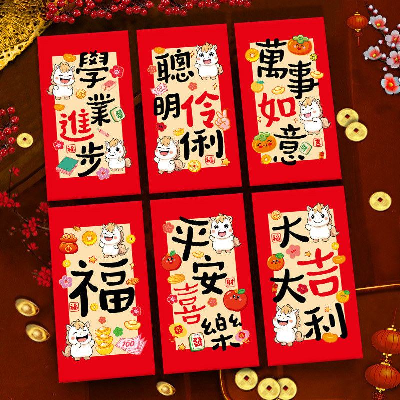 2026马年红包新款创意可爱卡通生肖立体利是封春节过新年压岁红包|undefined