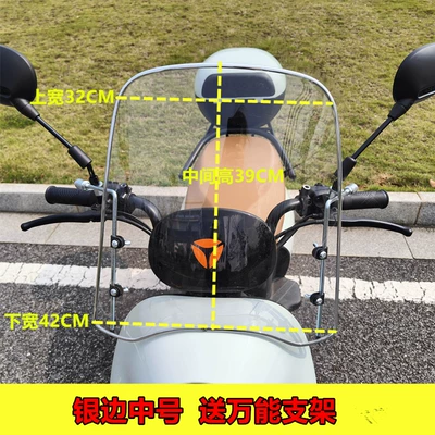 Vehicle Front Windshield, Suitable for: Motorcycle front windshield - silver-edge-medium-size-2mm-thick-comes-with-bracket