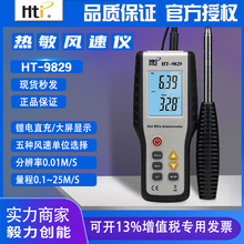 鑫思特热敏式风速仪HT-9829 9819手持测风仪高精度风温风量测量仪