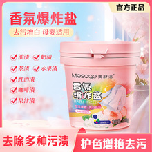 美舒洁香氛爆炸盐衣物鞋子茶杯灶具去渍去黄漂白1000g