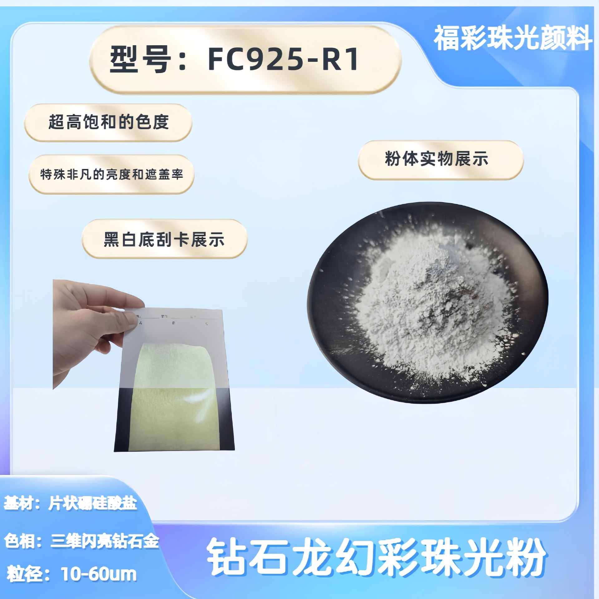 实力厂家硼硅酸盐基材超高色彩饱和度钻石龙幻彩珠光粉化妆品专用