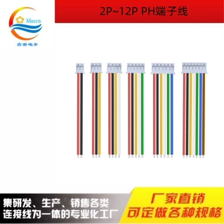 源端子线定制 PH2.0/XH2.54/SM2.54电子连接线公母对接线束加工