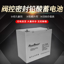 FirstPower一电蓄电池LFP1255太阳能12V55AH消防通讯UPS应急电源