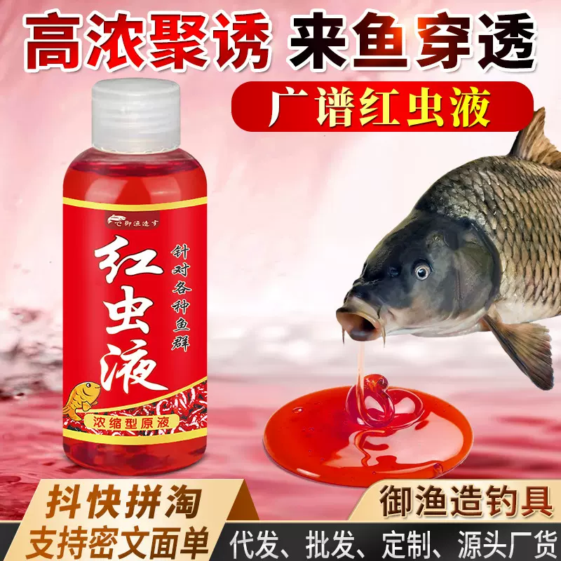 浓缩红虫液野钓黑坑鲫鲤青草鲢鳙罗非淡水鱼饵窝料诱食开口添加剂