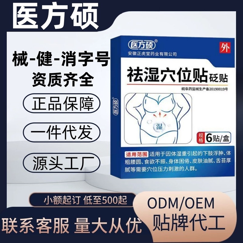 医方硕祛湿穴位贴砭贴正品官方旗舰店快手抖音同款源工厂一件代发|undefined