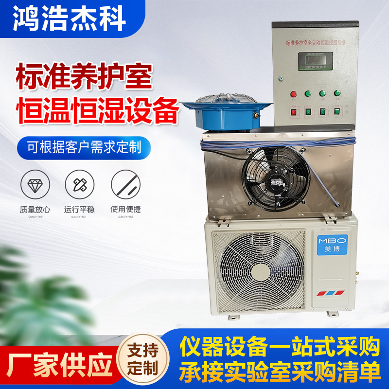 Fully Automatic Constant Temperature and Humidity Curing Room Bys-3 Curing Room Three-Piece Set Concrete Standard Curing Room Equipment Fully Automatic Constant Temperature and Humidity Curing Room Bys-3 Curing Room Three-Piece Set Concrete Standard Curing Room Equipment