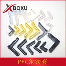 PVC塑料角铁脚套 塑料角铁管套 PVC角铁外套  塑料防滑角铁脚垫