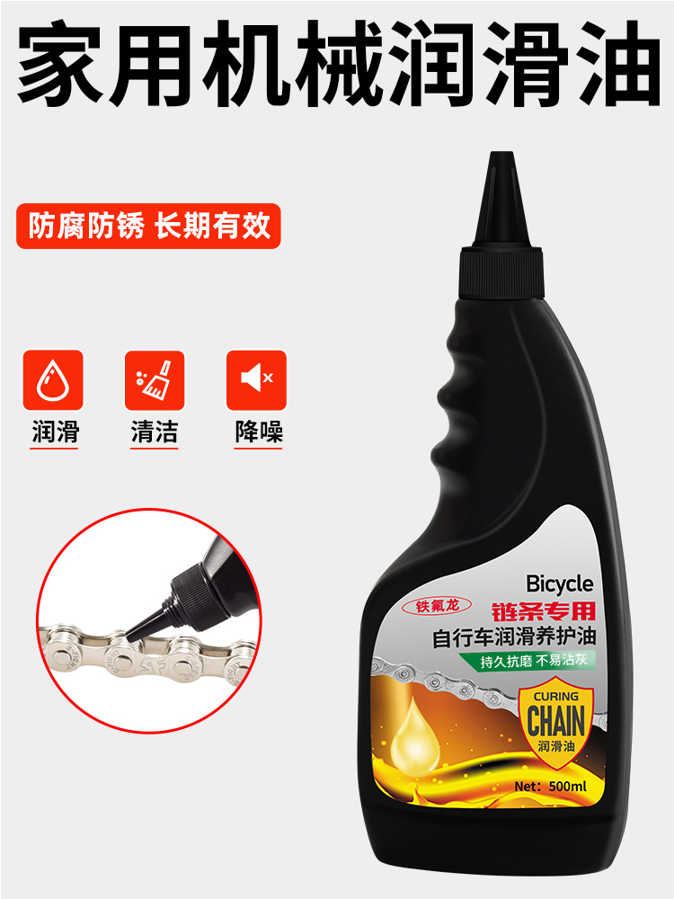 适用自行车链条润滑油链条油家用机械润滑油山地车链条油保养