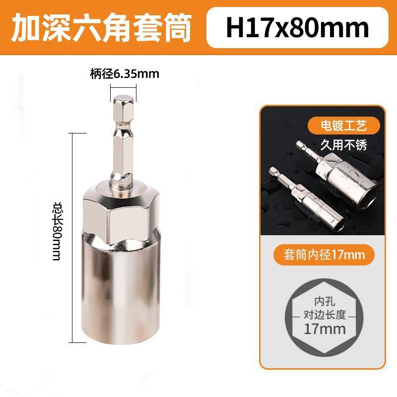 南威深深スリーブ懐中電灯セットヘッド5.5-19風ロットレンチセット空気電気六角ドライバー|undefined