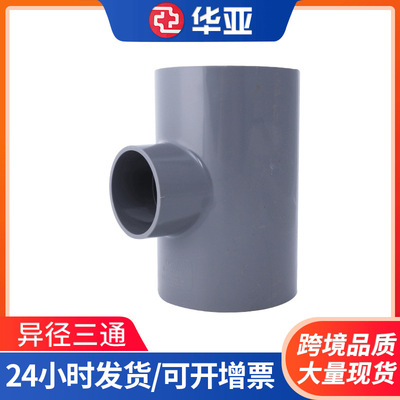 UPVC全塑异径三通给水管件厂家供应批发灰色给水管配件大小三通|ms