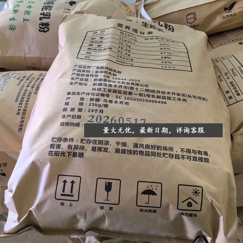 Whole Full Fat Camel Milk Powder 25kg Bulk Bag Fresh Xinjiang Pure Camel Milk Powder overview
