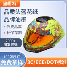 水转印头盔花纸水贴纸加工水标个性立体复古国潮图案设计定 制