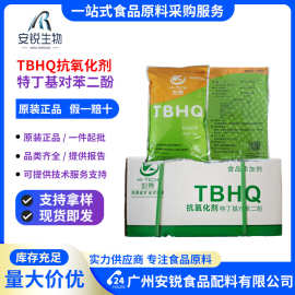 TBHQ抗氧化剂特丁基对苯二酚凯泰食品级1KG乳化脂肪熟制坚果油炸