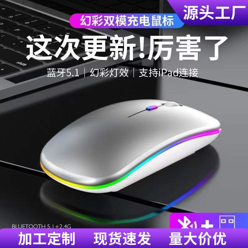 Fábrica nuevo transfronterizo Bluetooth de modo Dual ratón ordenador Oficina recargable luminoso mudo ratón inalámbrico