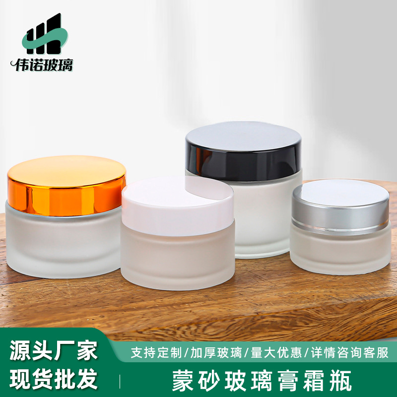 批发透明玻璃膏霜瓶空瓶蒙砂面霜瓶密封眼霜分装瓶化妆品小样瓶子