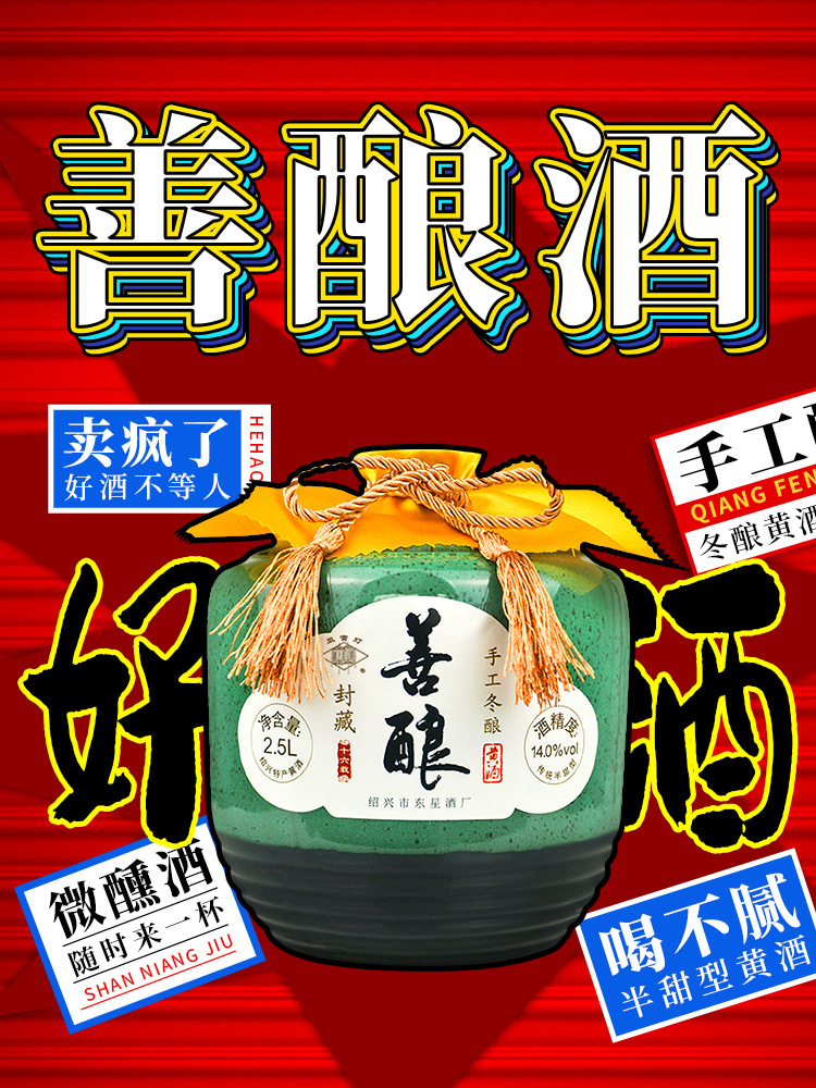 绍兴双宫灯黄酒十六年陈善酿半甜型手工酿发酵糯米老酒陶瓷坛