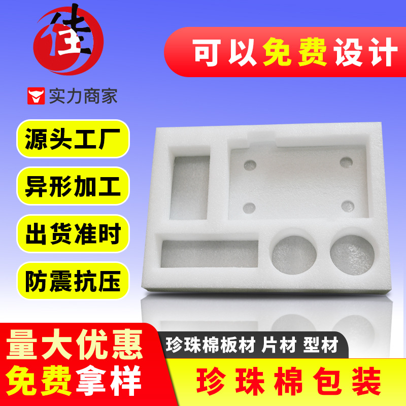 来图定zuo珍珠棉包材包装盒 易碎品包材epe 珍珠棉包装防磕碰